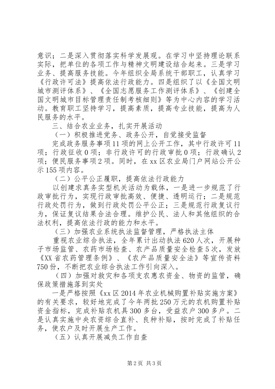 XX年农业局文明城市创建工作总结 _第2页