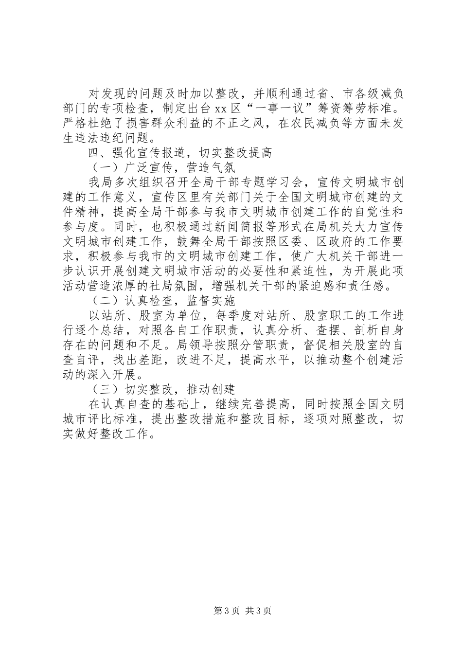 XX年农业局文明城市创建工作总结 _第3页