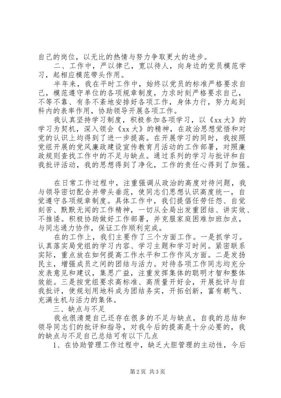 XX年工作总结20XX年字_第2页