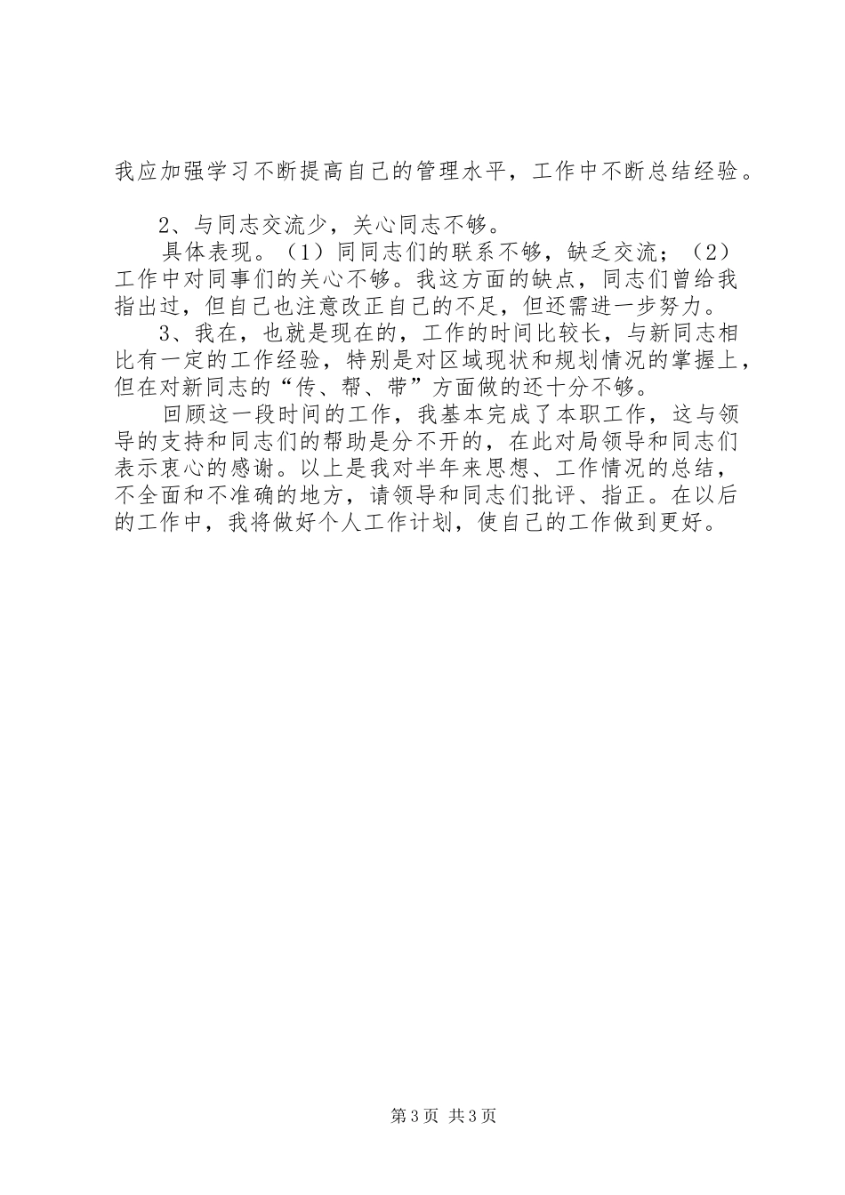 XX年工作总结20XX年字_第3页