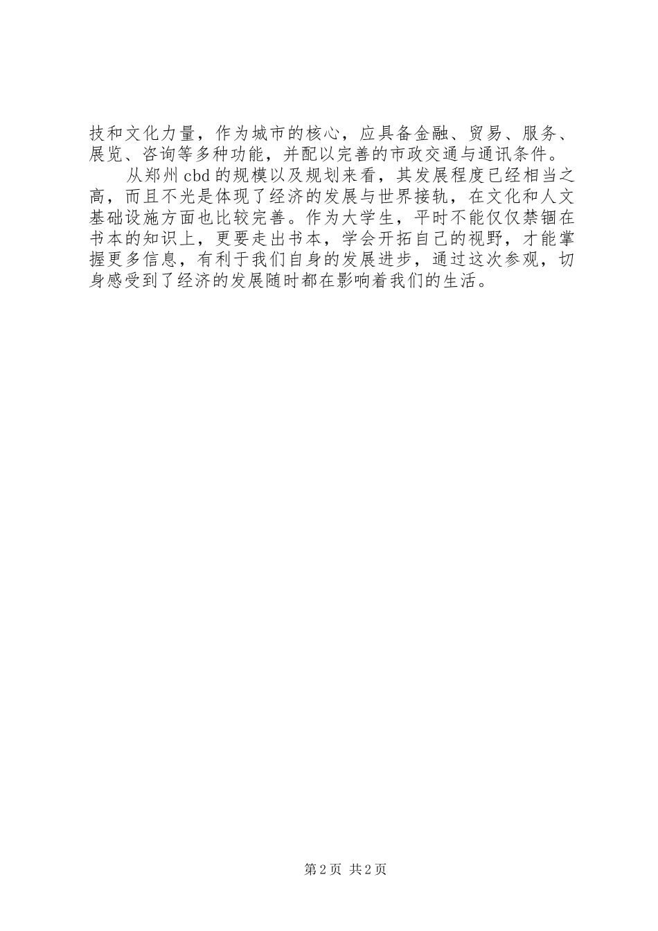 郑州煤机参观感想_第2页