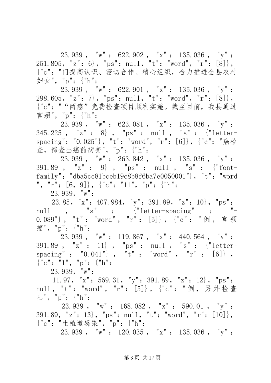 XX县区“两癌”筛查工作总结 _第3页