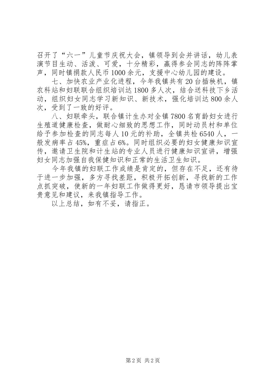 XX镇妇联工作总结 _第2页