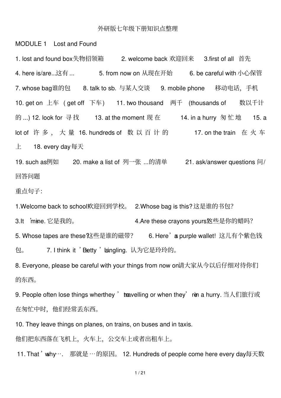 外研新版七下知识点整理-短语-句型_第1页