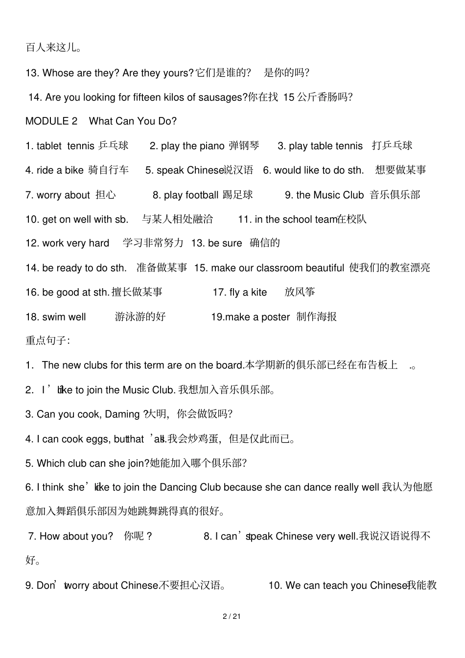 外研新版七下知识点整理-短语-句型_第2页