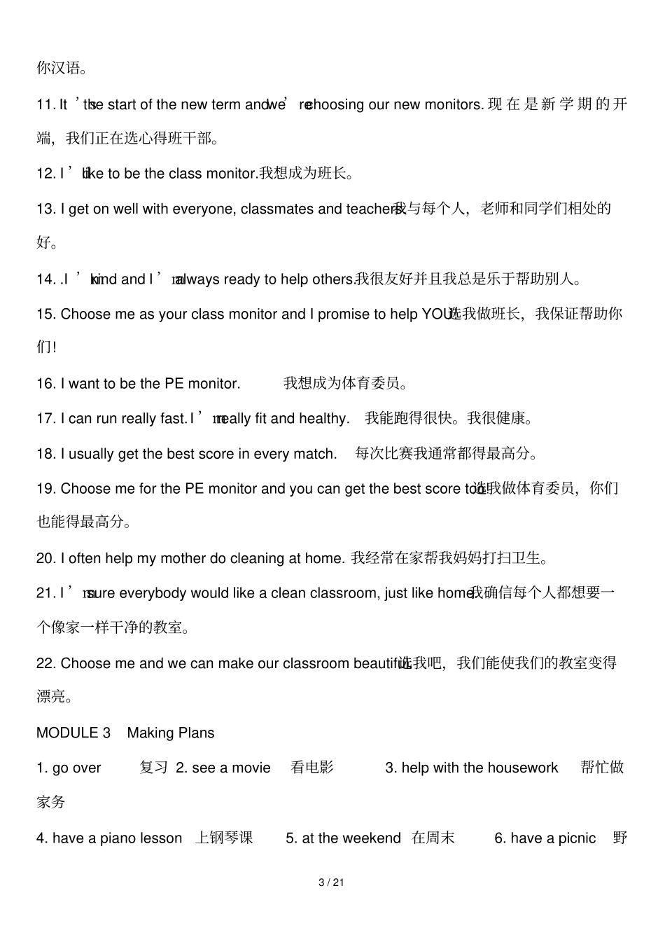 外研新版七下知识点整理-短语-句型_第3页