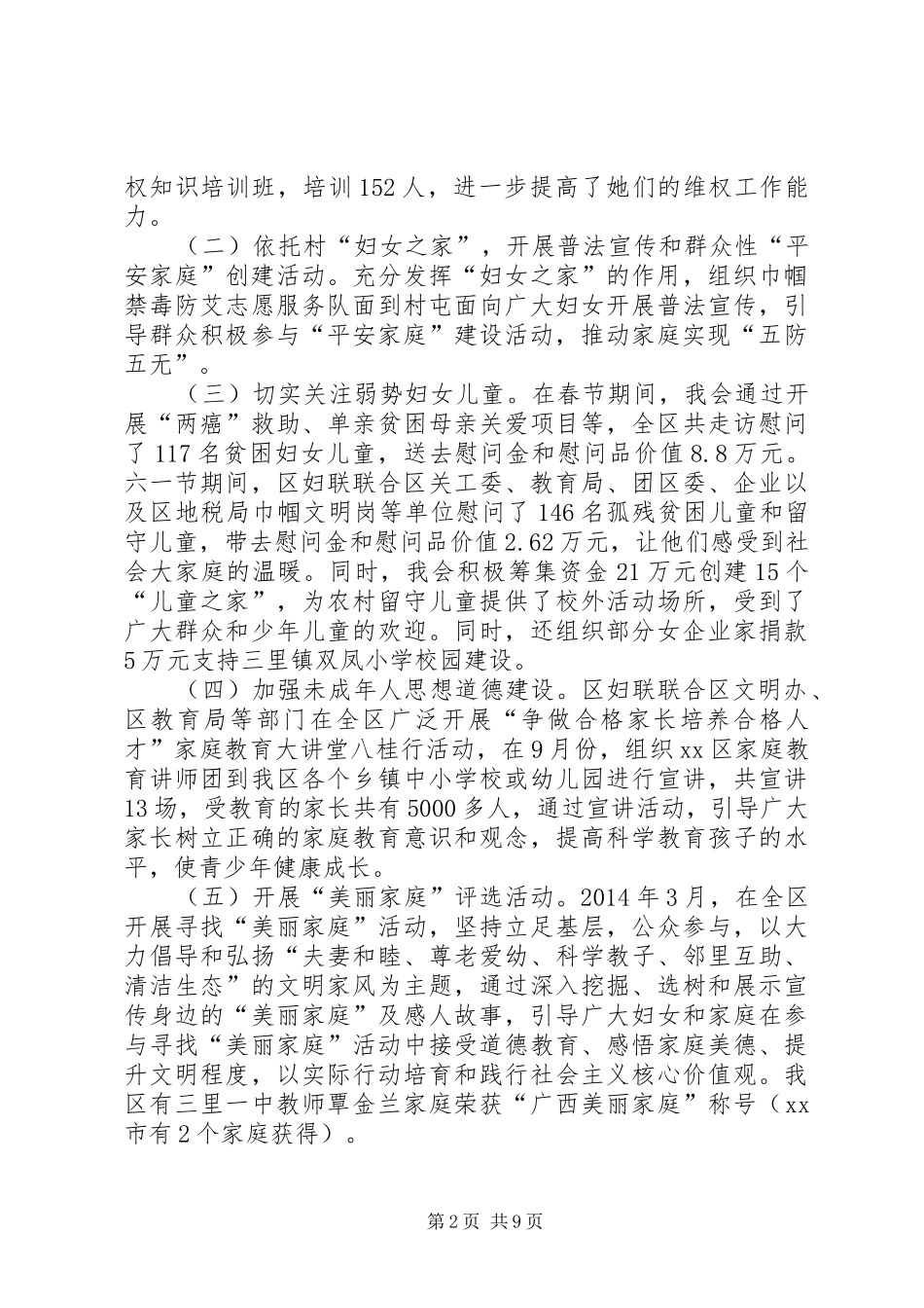 XX年妇联“平安家庭”创建活动工作总结 _第2页