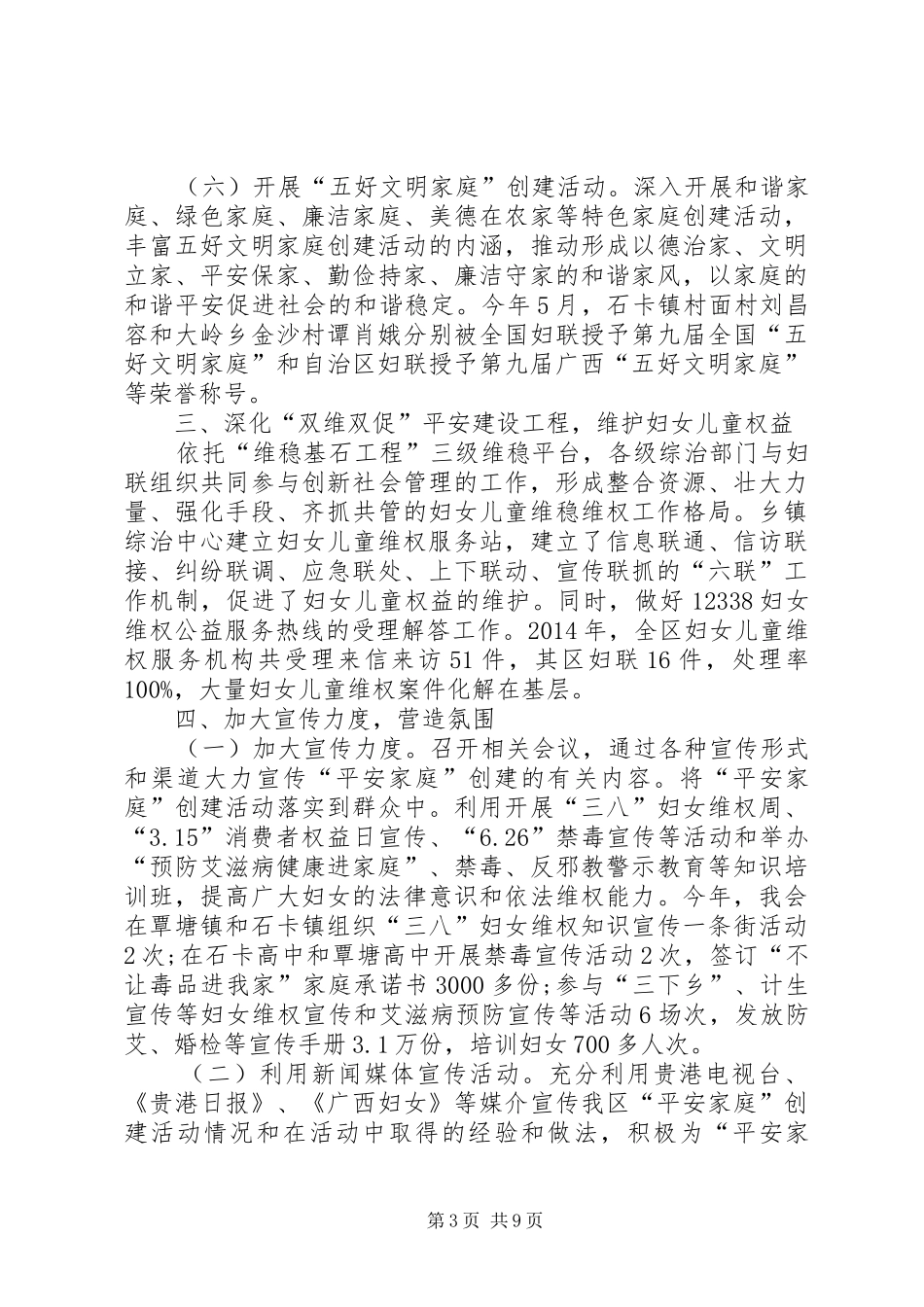 XX年妇联“平安家庭”创建活动工作总结 _第3页