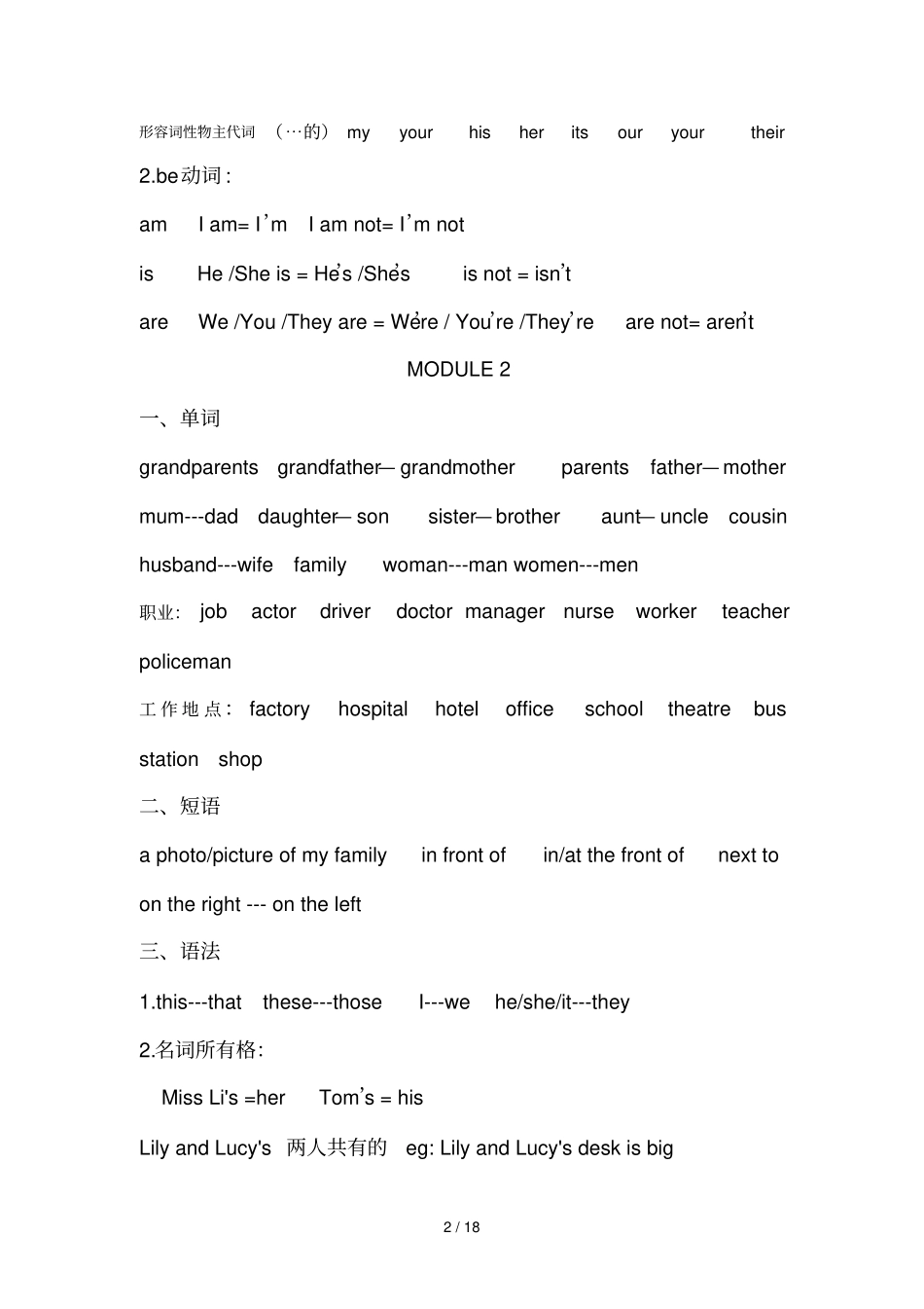 外研新版七年级上册英语全册知识点归纳_第2页