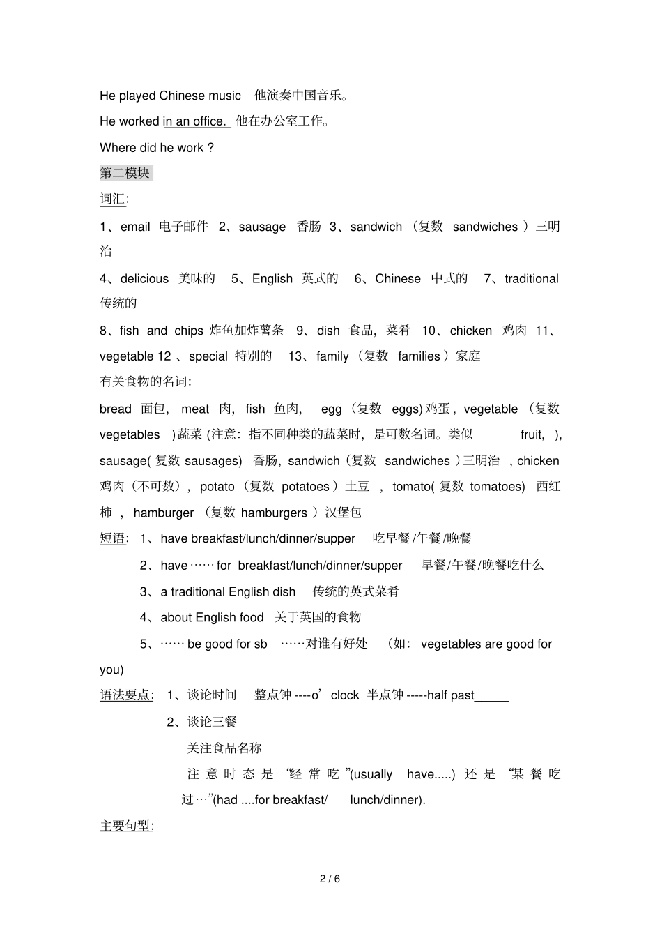 外研新版一起五年级下册MM4知识点总结_第2页