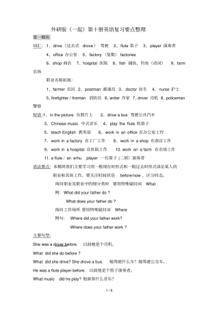 外研新版一起五年级下册MM4知识点总结
