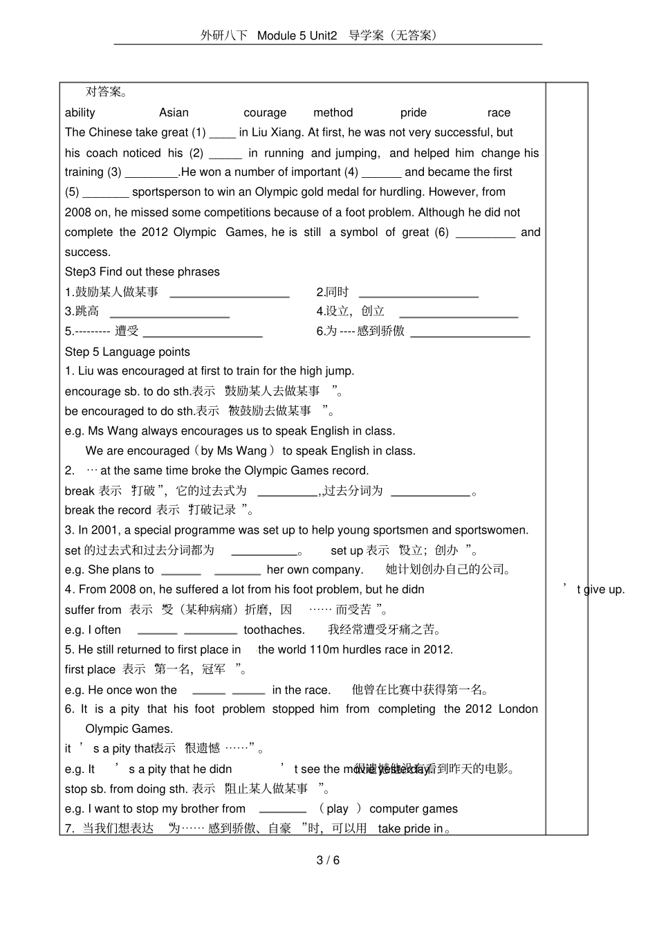 外研八下Module5Unit2导学案无答案_第3页
