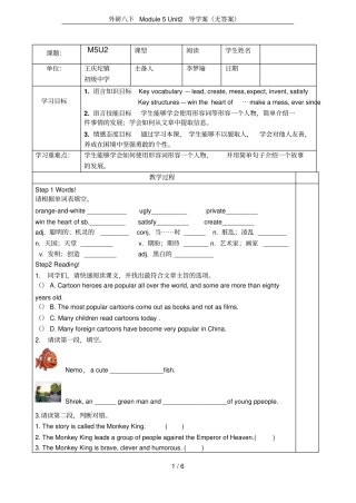 外研八下Module5Unit2导学案无答案