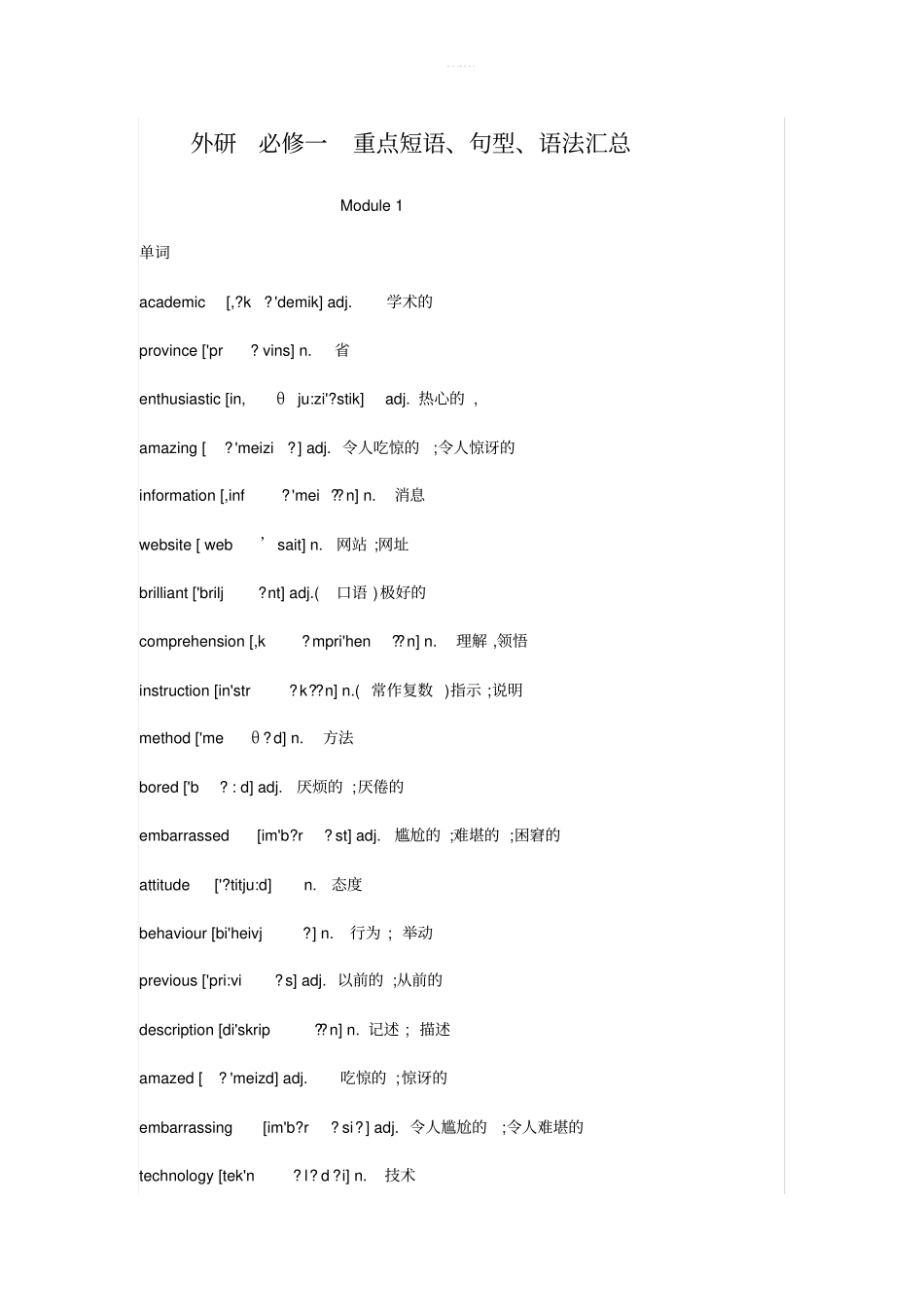 外研必修一重点短语、句型、语法汇总_第1页