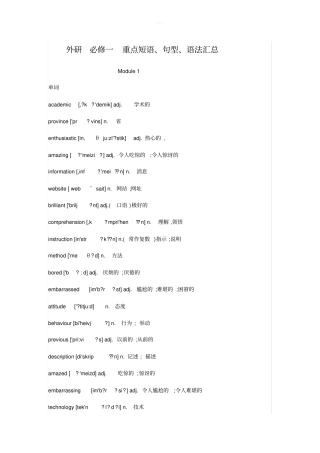 外研必修一重点短语、句型、语法汇总