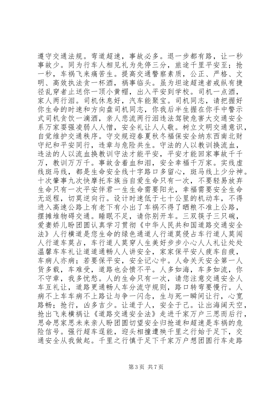 XX年“全国交通安全日”交通安全宣传标语大全_第3页