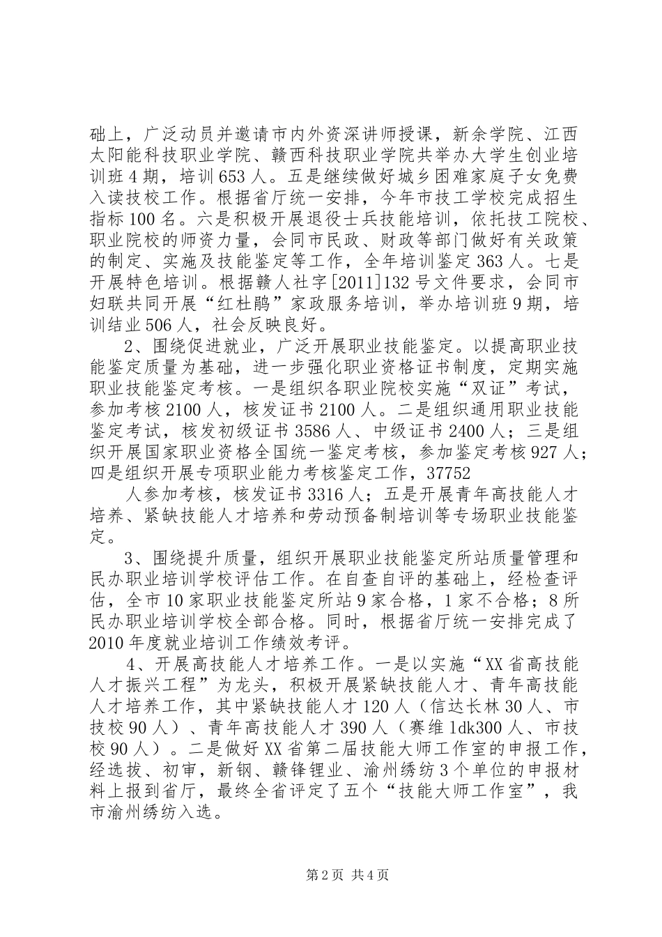 XX市职业能力建设工作情况总结 _第2页