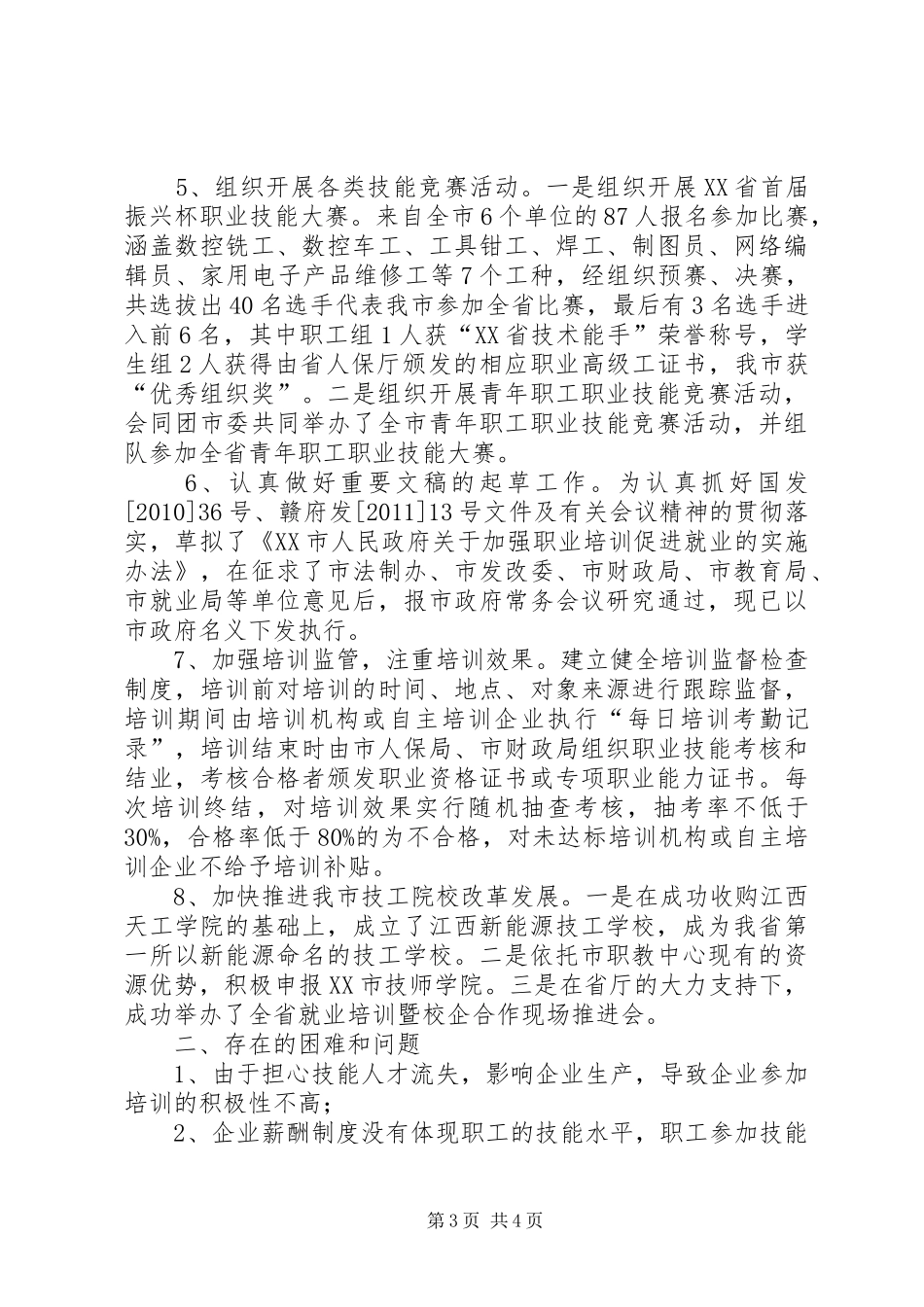 XX市职业能力建设工作情况总结 _第3页