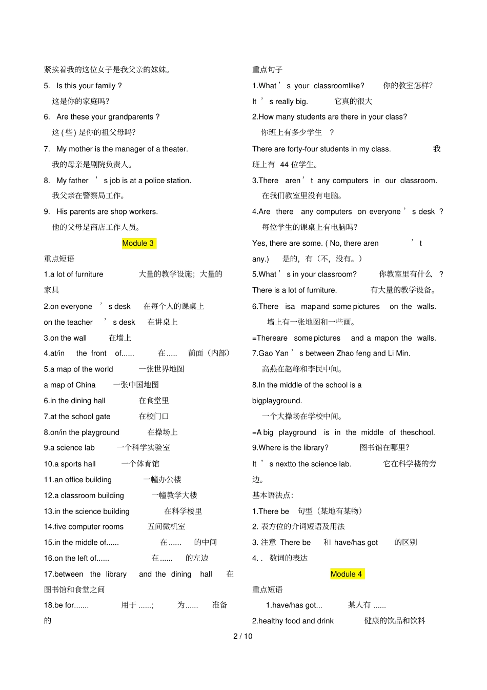 外研新版七年级上册英语重点短语及句子_第2页