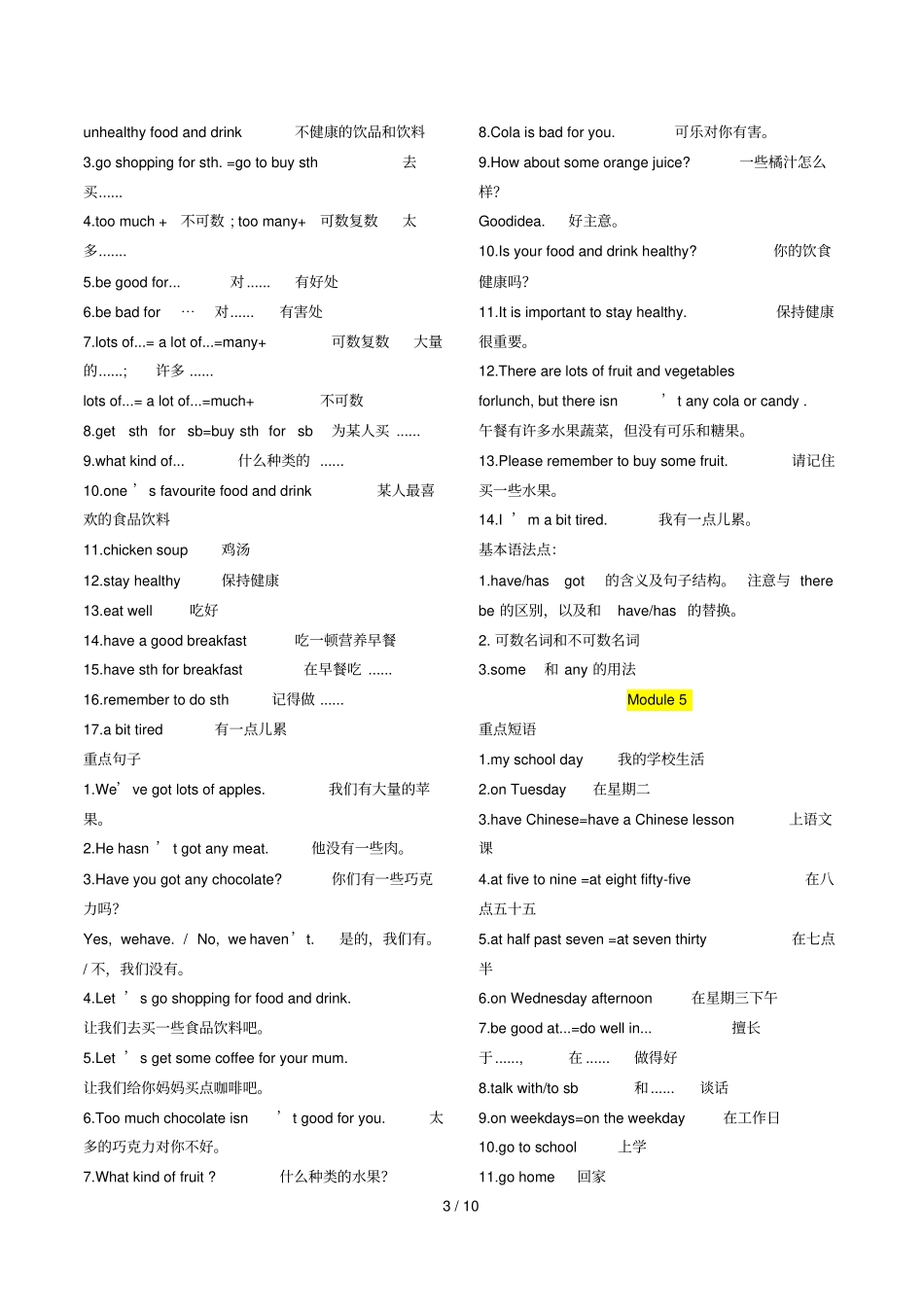 外研新版七年级上册英语重点短语及句子_第3页