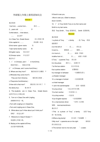 外研新版七年级上册英语重点短语及句子