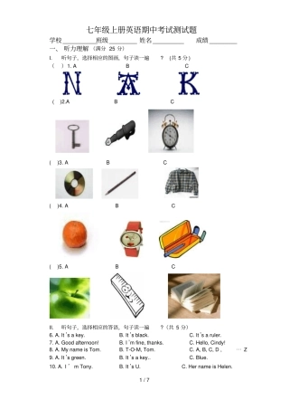 外研新版七年级上册英语期中试卷