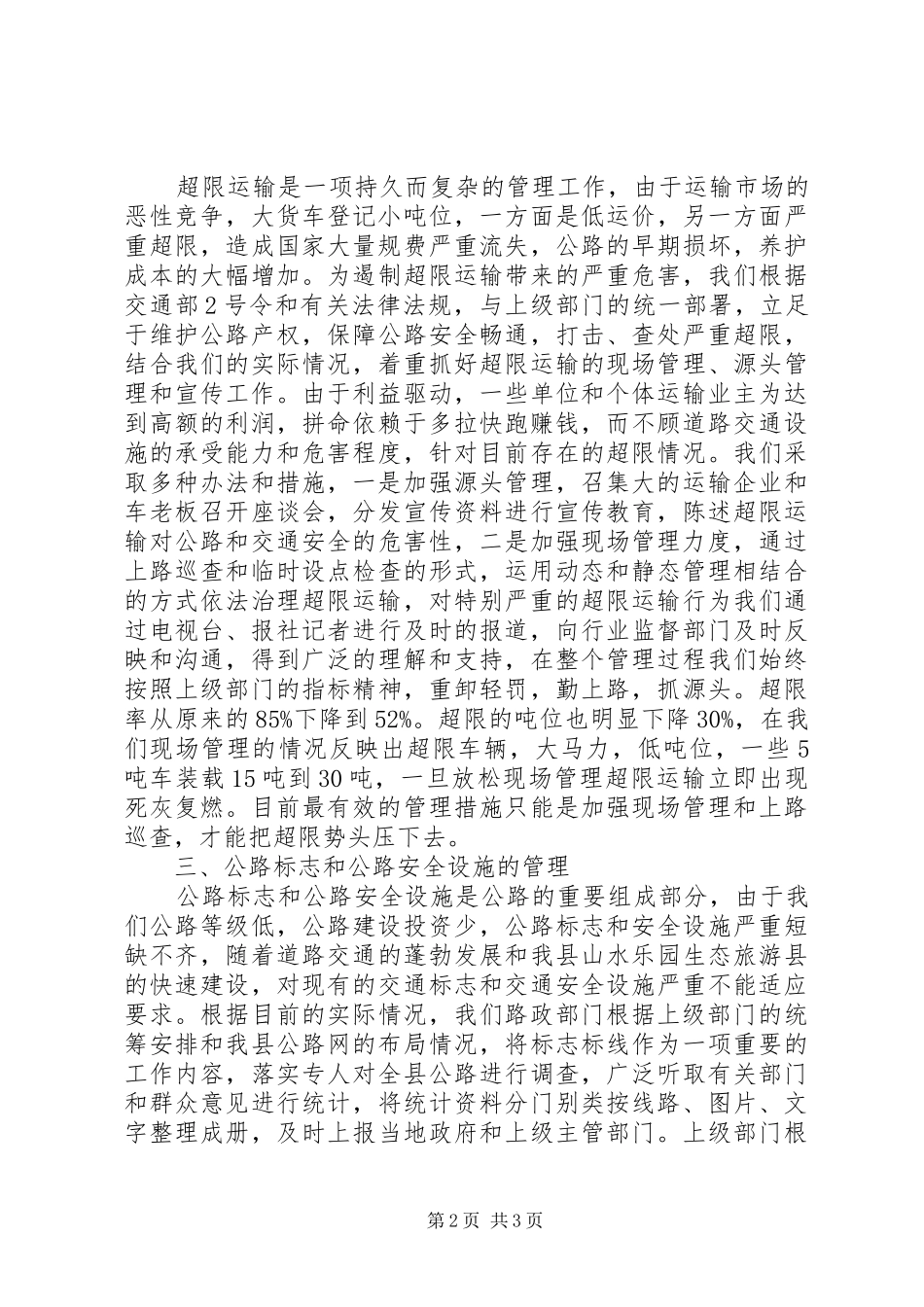 200X年度路政管理工作总结_第2页