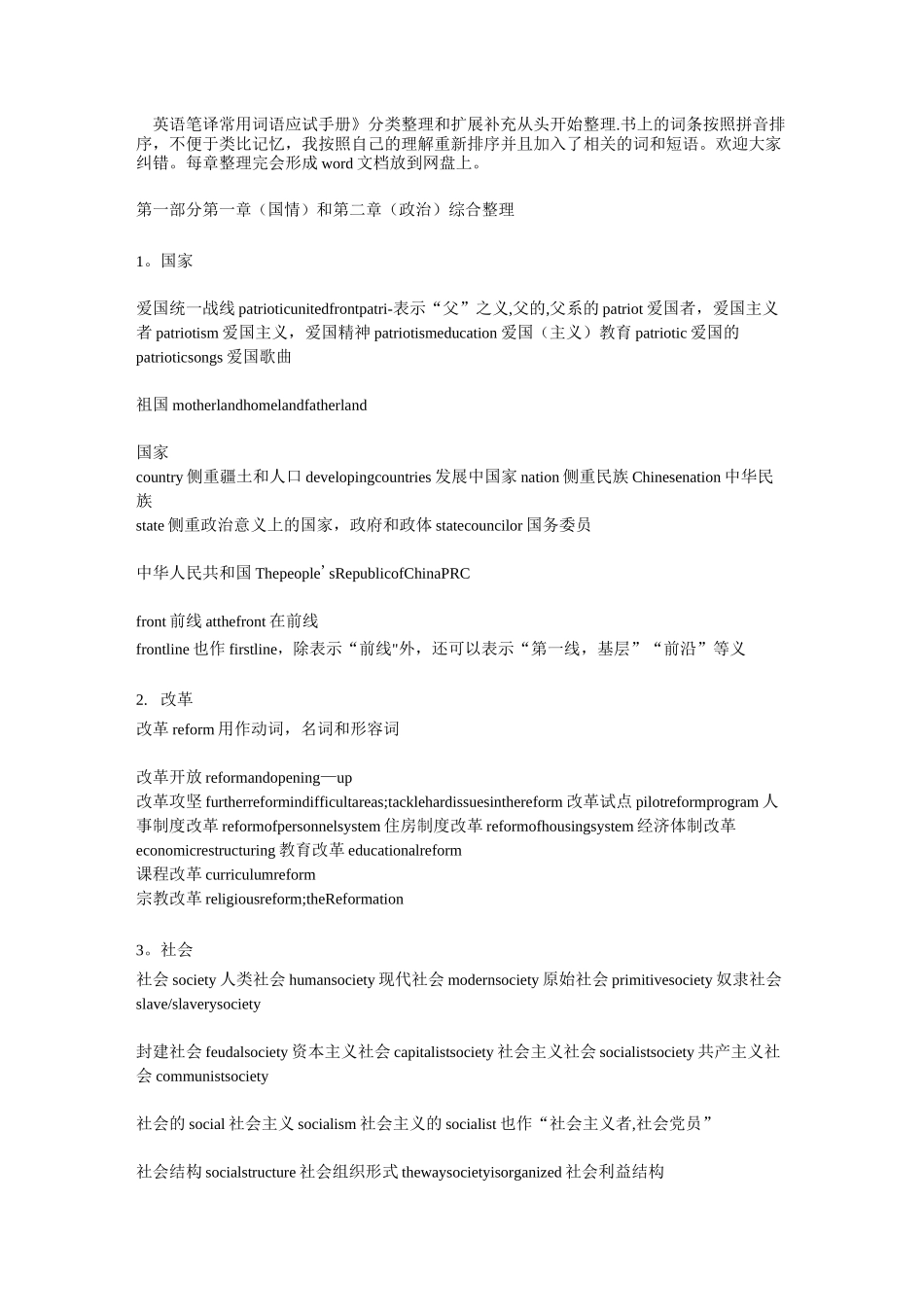 英语笔译常用词语应试手册_第1页