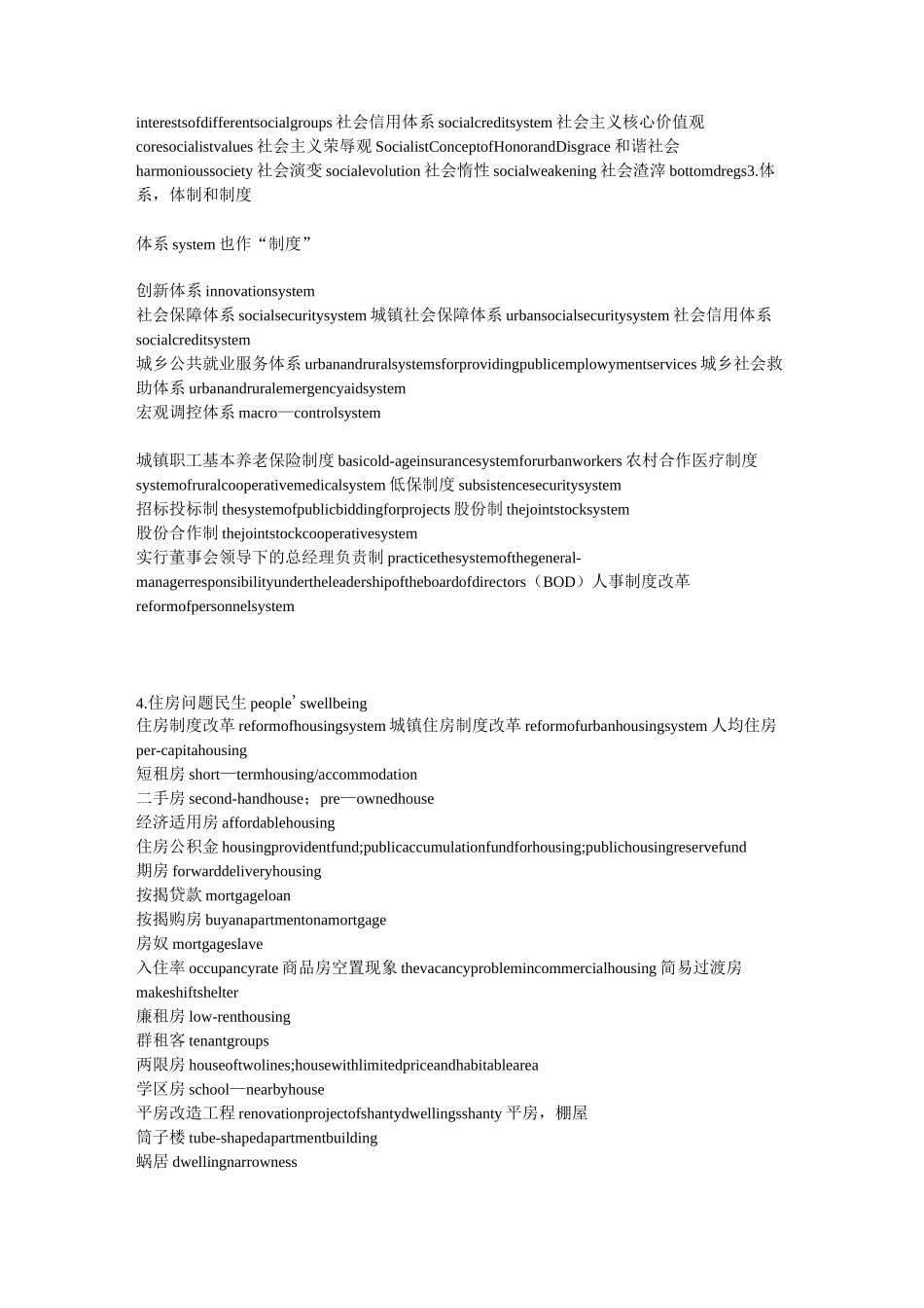 英语笔译常用词语应试手册_第2页