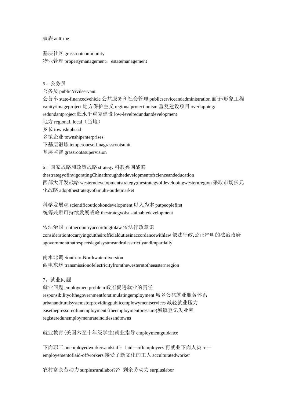 英语笔译常用词语应试手册_第3页