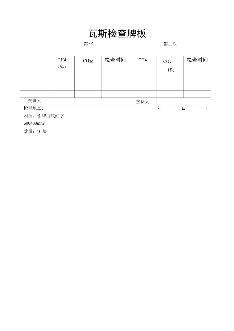 风门、风窗、密闭施工说明净化水幕及检查牌_第3页