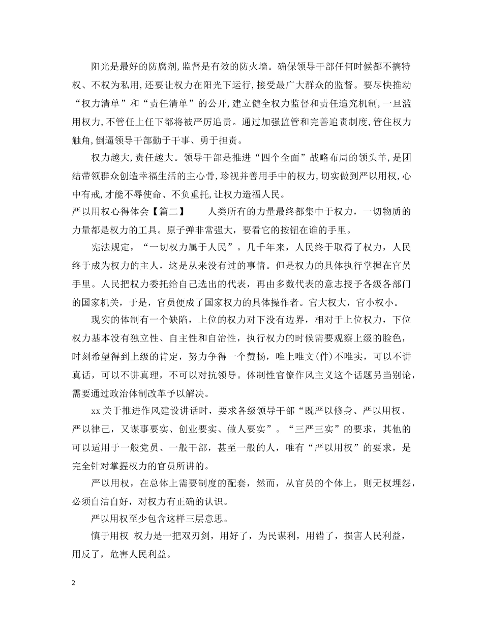 严以用权心得体会 _第2页