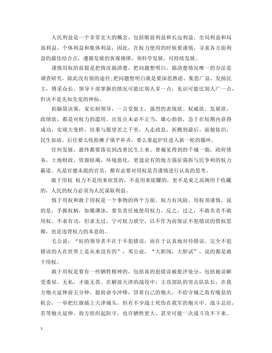 严以用权心得体会 _第3页