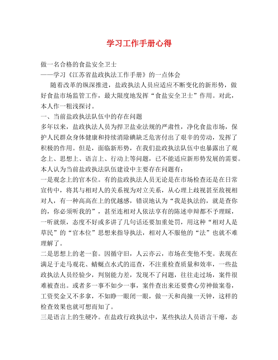 学习工作手册心得 _第1页