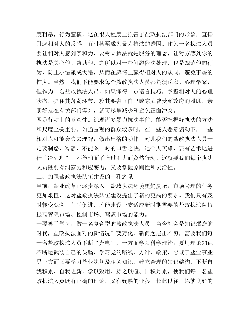 学习工作手册心得 _第2页