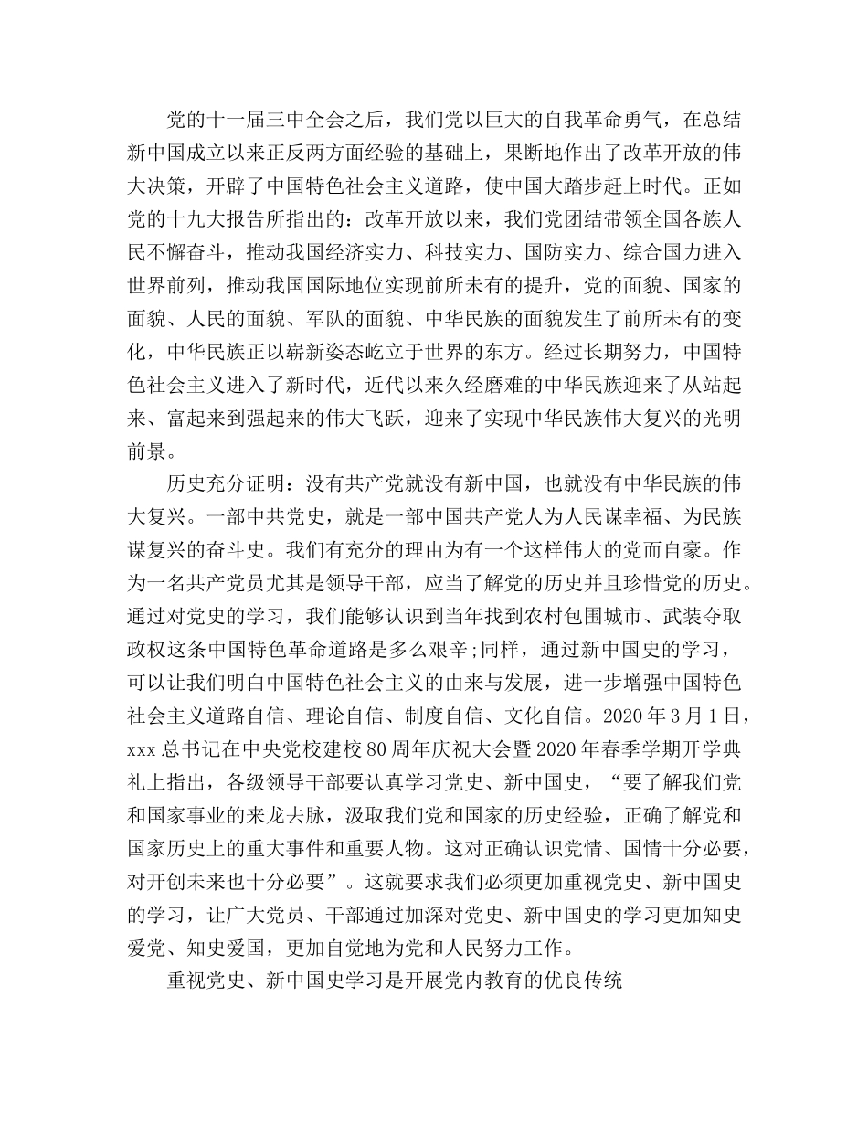 学习党史新中国史心得体会 _第2页