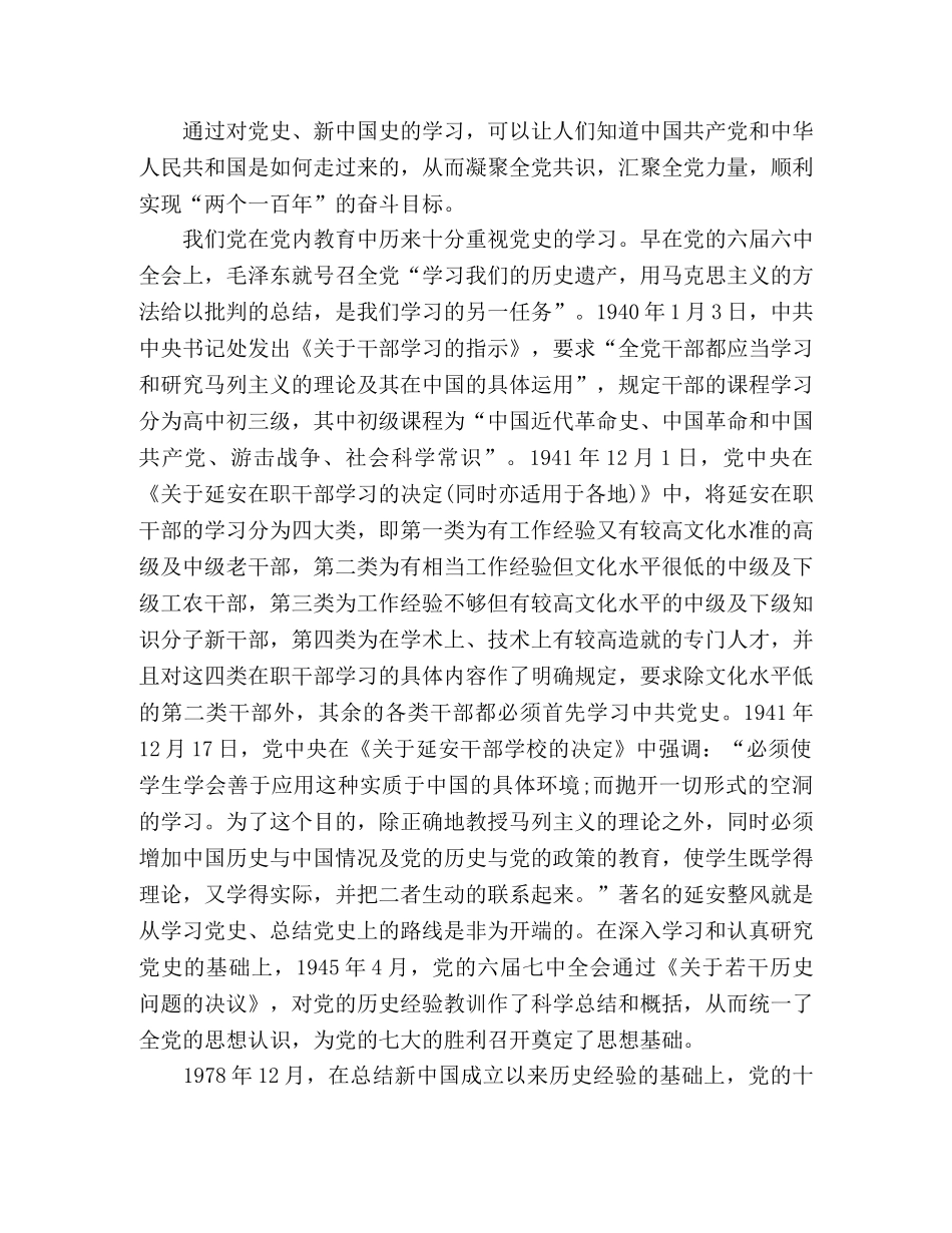 学习党史新中国史心得体会 _第3页