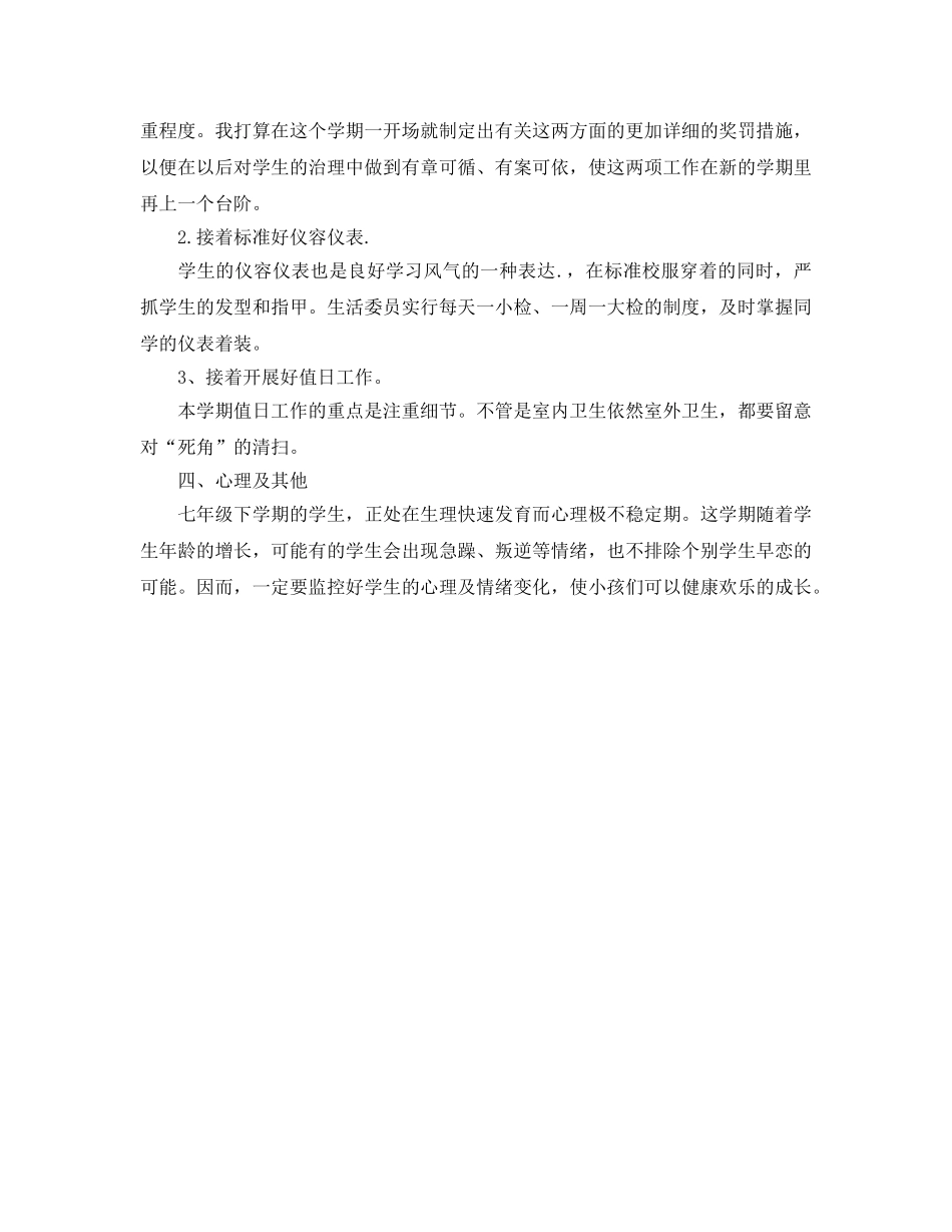 学年度下学期班主任工作参考计划范文(1) _第2页