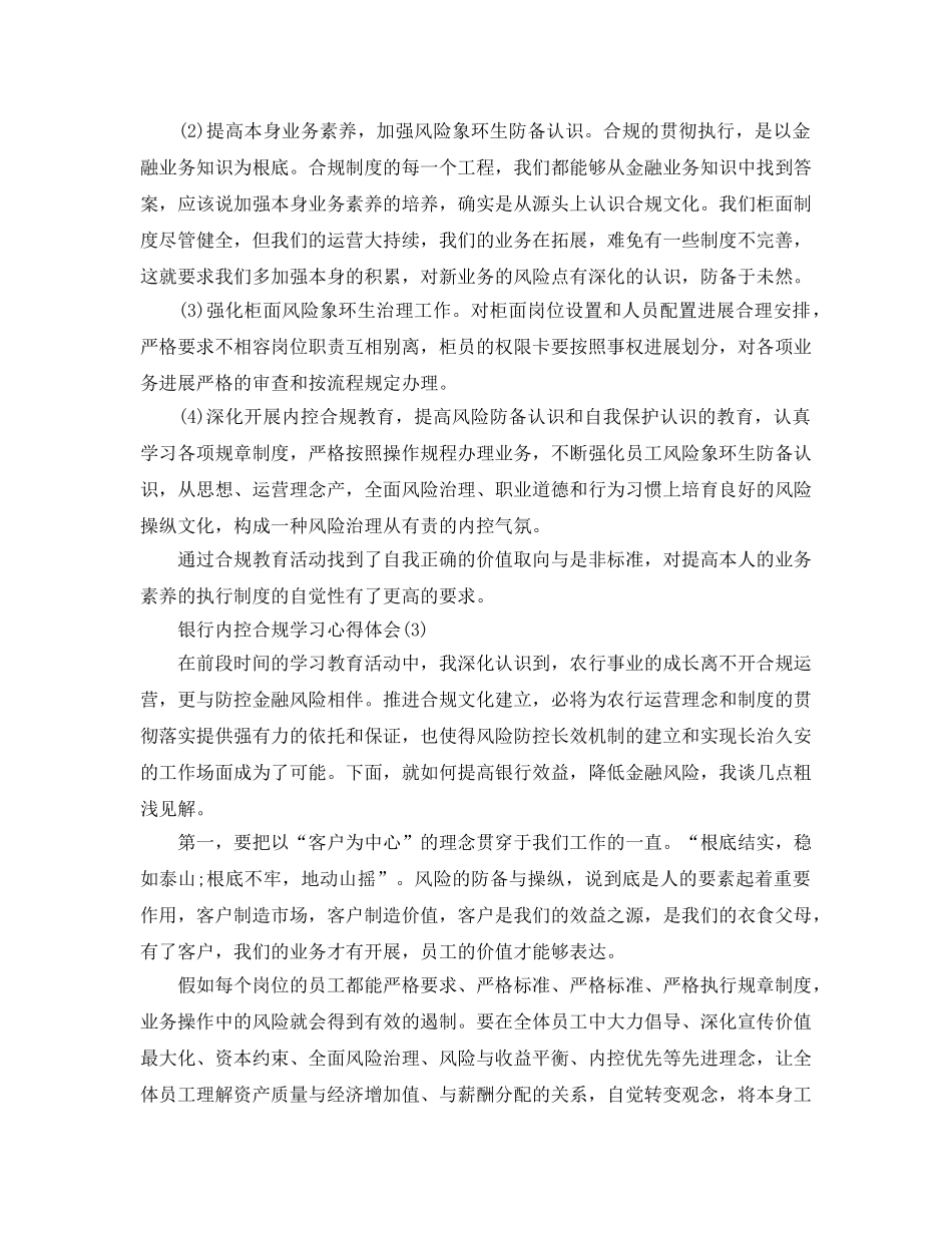 银行内控合规学习参考心得体会5篇 _第2页