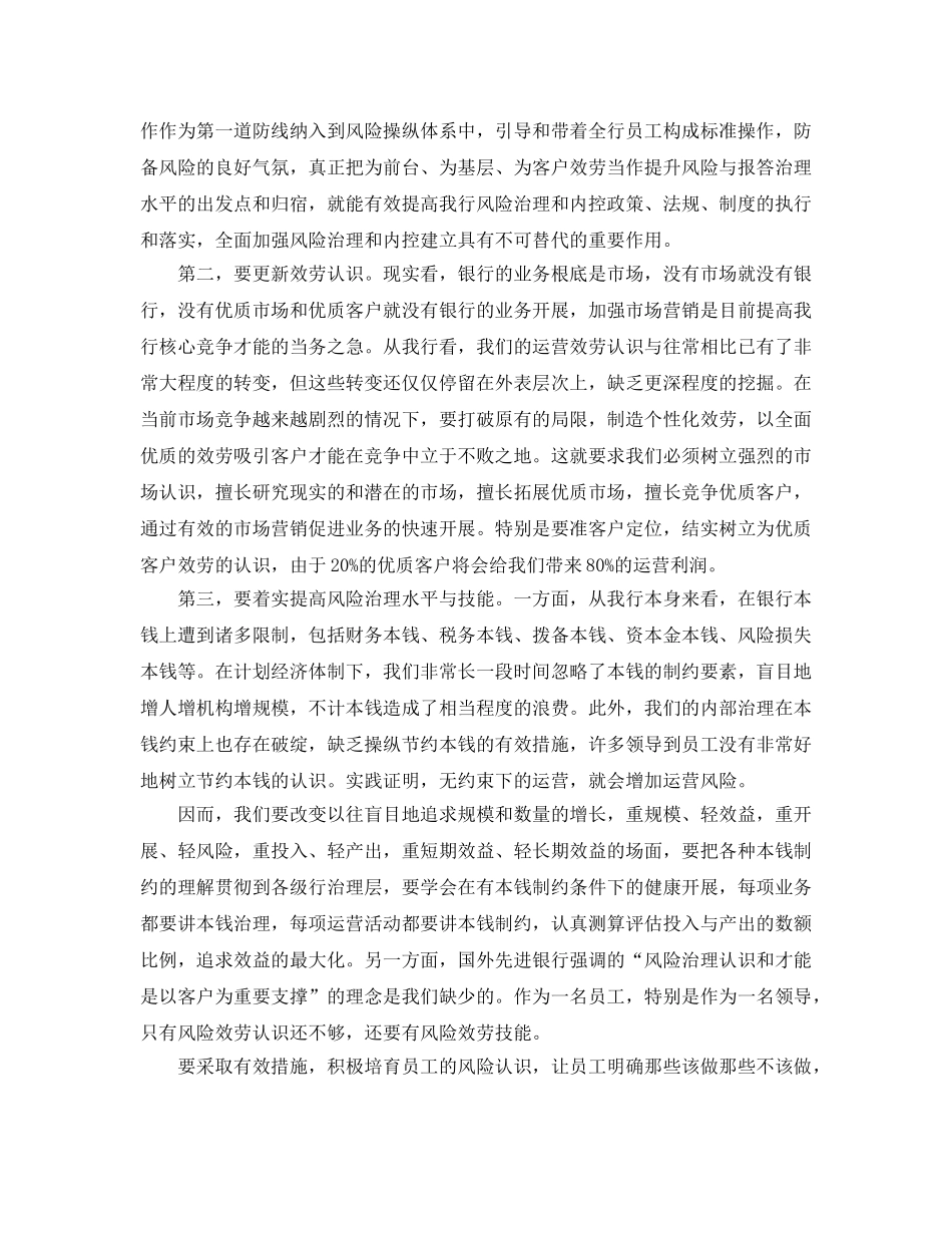 银行内控合规学习参考心得体会5篇 _第3页