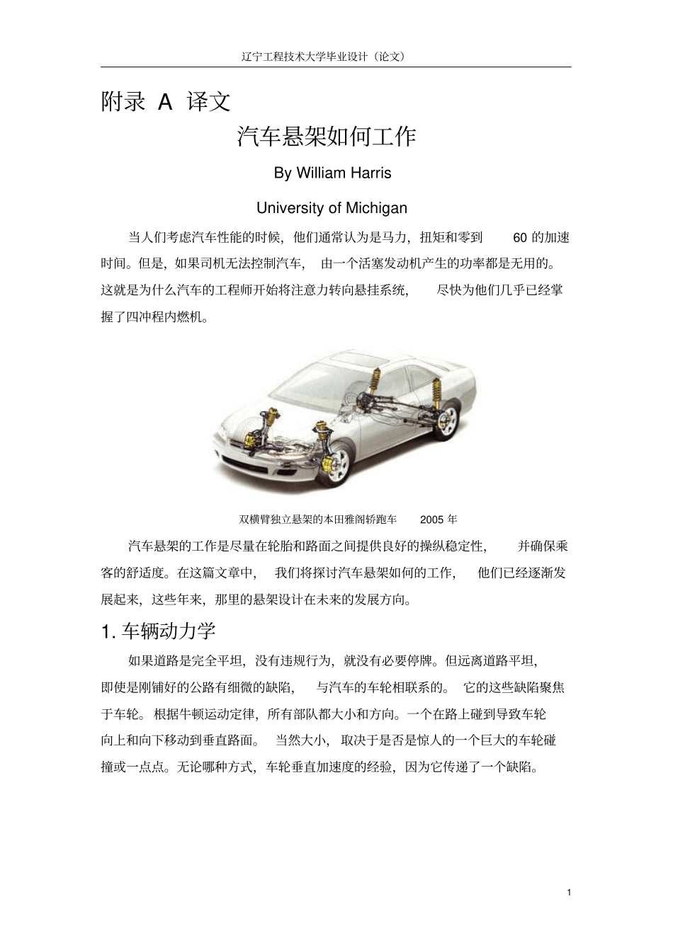 外文翻译--汽车悬架如何工作_第1页