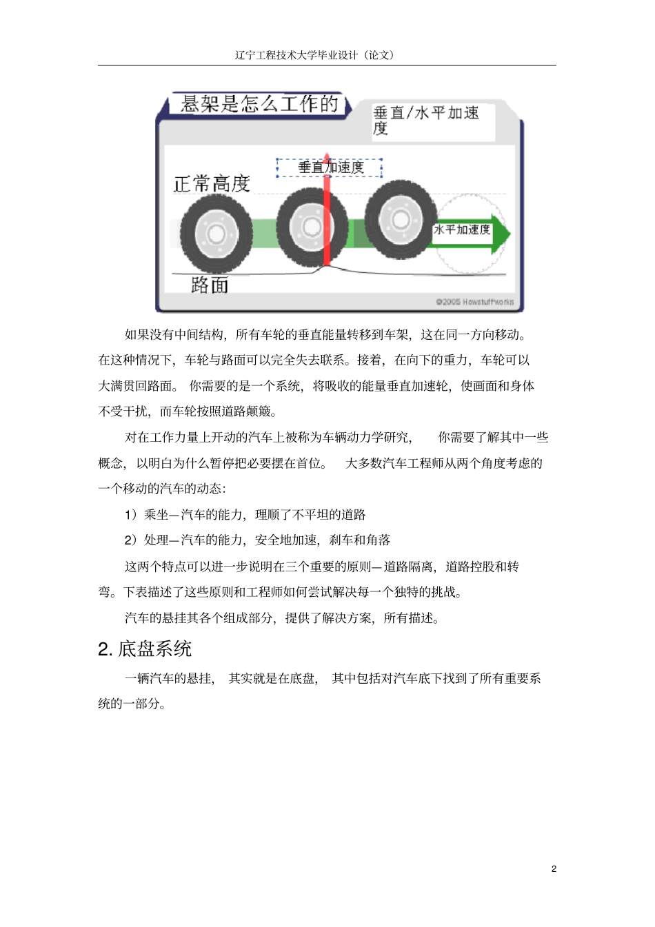 外文翻译--汽车悬架如何工作_第2页