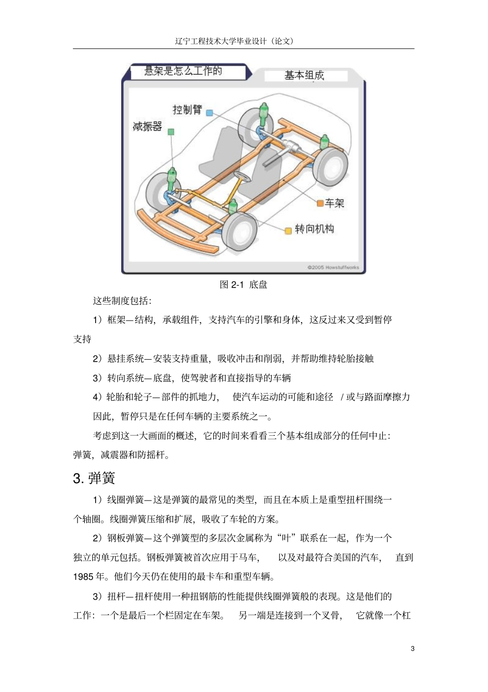 外文翻译--汽车悬架如何工作_第3页