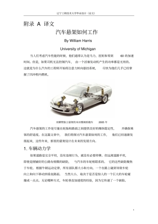 外文翻译--汽车悬架如何工作