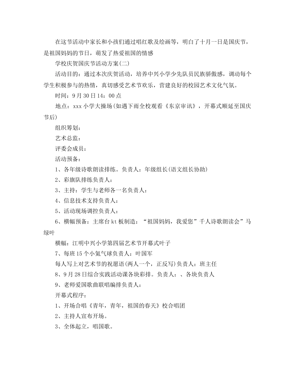 学校庆祝国庆节活动方案 _第2页