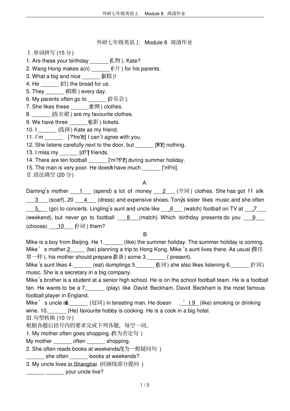 外研七年级英语上Module8周清作业_第1页
