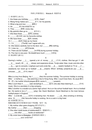 外研七年级英语上Module8周清作业