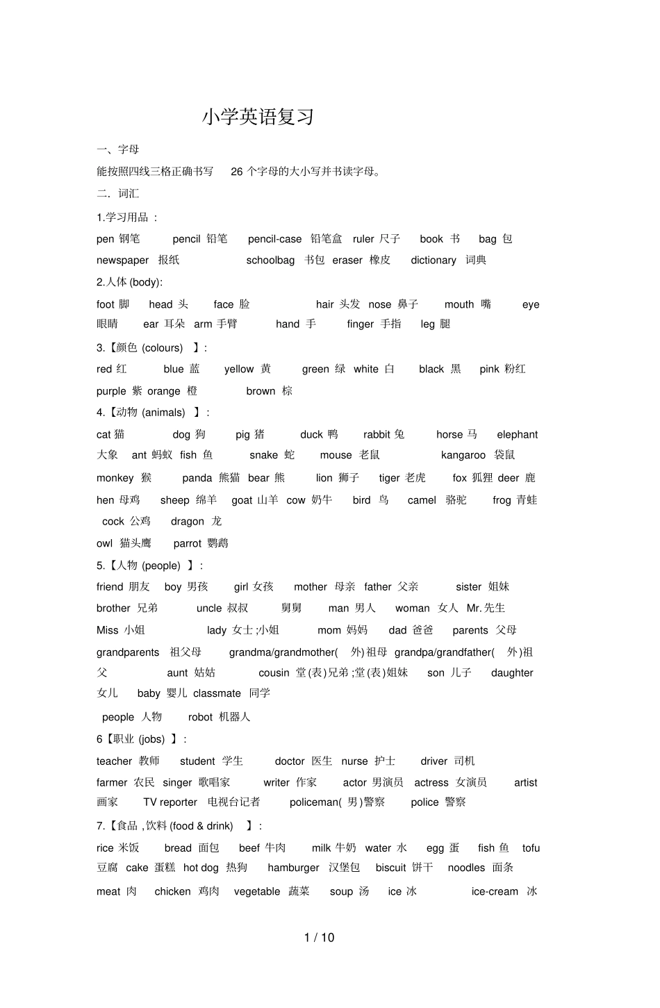 外研新版三起六年级小学英语复习资料_第1页