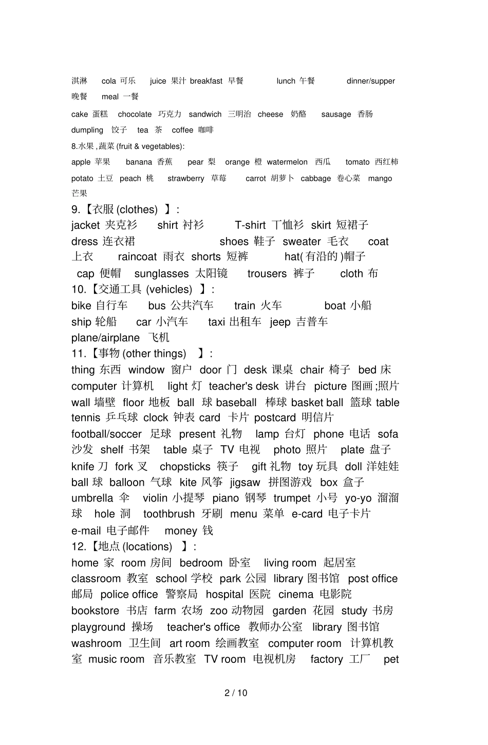 外研新版三起六年级小学英语复习资料_第2页