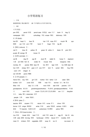 外研新版三起六年级小学英语复习资料